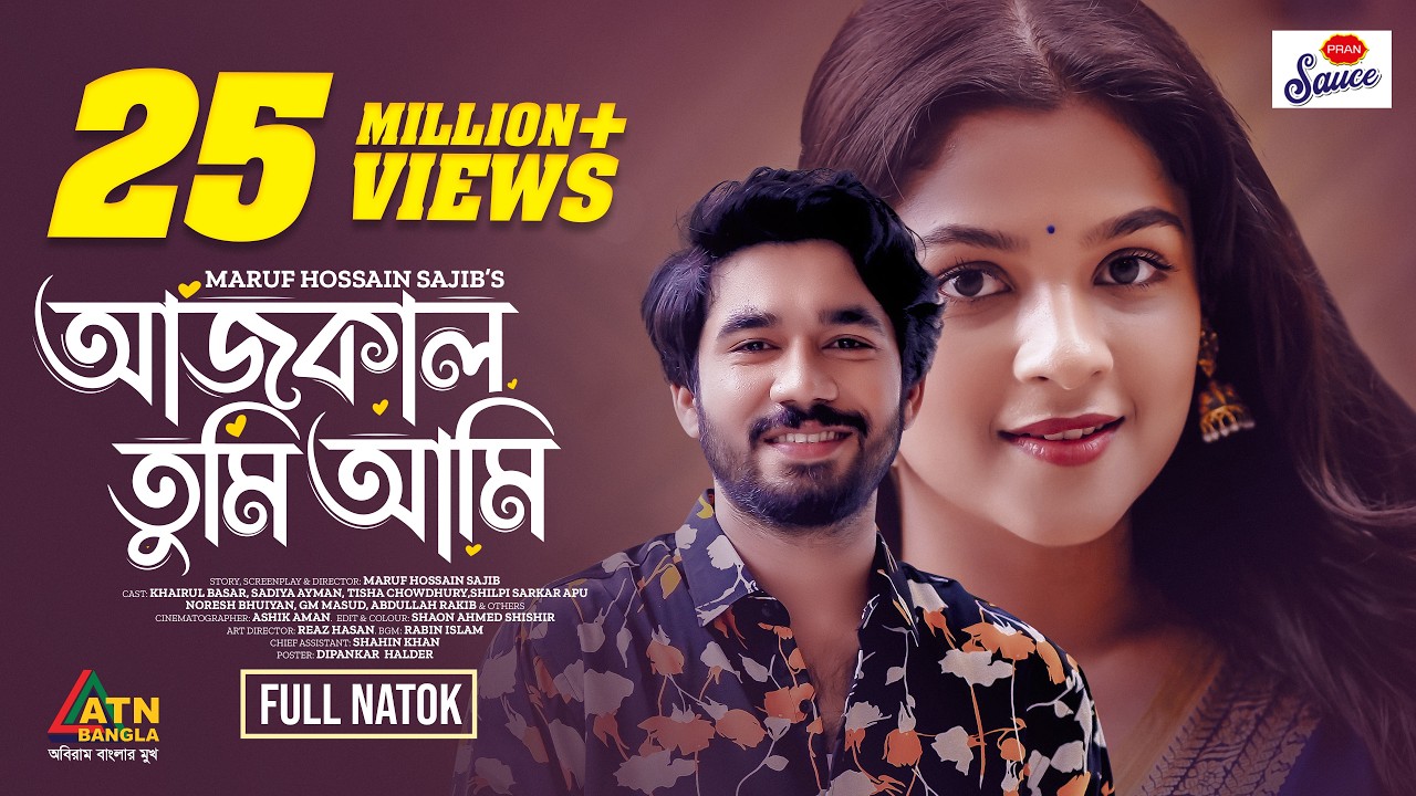 Aaj Kal Tumi Ami | আজকাল তুমি আমি | Khairul Basar | Sadia Ayman | Eid Drama | ATN Bangla