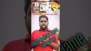 2025 Aadhar Name Correction Update Explain #aadhaarcard #India | #newfacility