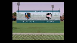 【懐かしウイイレ】Jリーグウイイレ2008 監督モード試合観戦　大宮アルディージャ vs. ヴィッセル神戸【PS2ウイイレ】