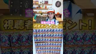 【突然】ポケカのパックを大量に持ってきたお姉さんから超豪華プレゼントがあるそうです…！！！