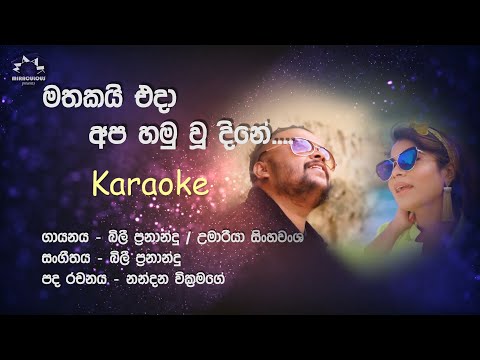 Mathakai Eda Karaoke - Billy Fernando & Umaria Sinhawansa