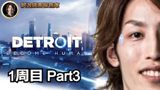 デトロイト （1周目 Part3）【2018年12月10日】