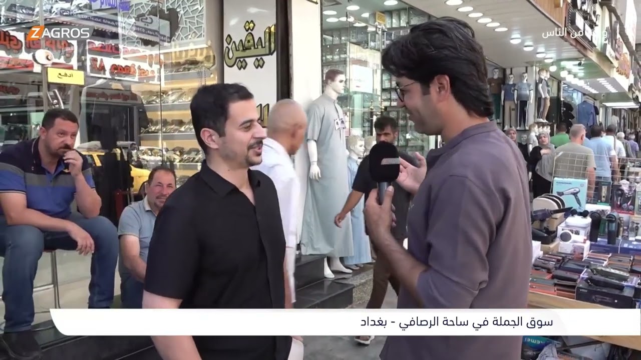 فيديو | سوق الجملة في ساحة الرصافي - بغداد | برنامج واحد من الناس مع احمد الركابي