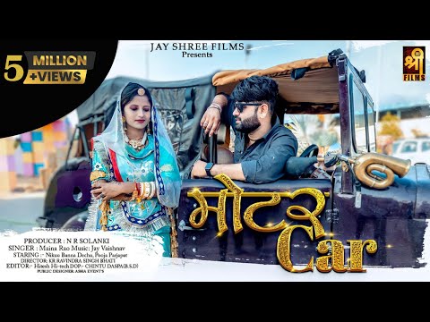 Motar Car | Maina Rao | Nikuu Banna | Pooja Prajapat | Jayshree Films