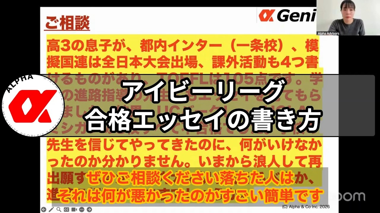 アイビーリーグ合格エッセイの書き方 #海外大学留学 #ハーバード大学 #留学カウンセラー