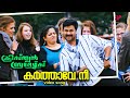 Karthaave Nee Video Song Christian Brothers Movie Songs Dileep Kavya Madhavan Mohanlal
