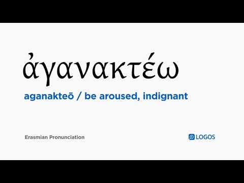 How to pronounce Aganakteō in Biblical Greek - (ἀγανακτέω / be aroused, indignant)