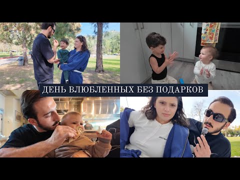 VLOG // День влюбленных без подарков // Трудности в блогосфере после 2020 // Обычные будни в ЛА
