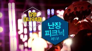 문화콘서트 난장 NANJANG ; 잔나비 Jannabi ; The secret of hard rock