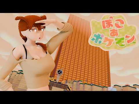 【ぽこ あ ポケモン】メタモン、エコトーンを作る #12【学術系Vtuber】
