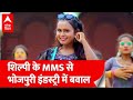 Bhojpuri सिंगर Shilpi Raj को MMS हुआ लीक सोशल मीडिया �