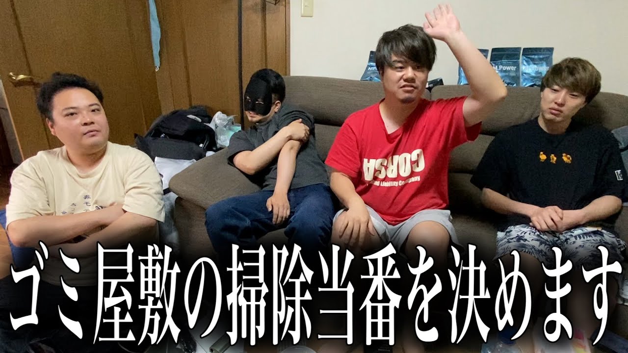 【マンキンハウス#23】家が汚すぎるので本気で話し合いました。