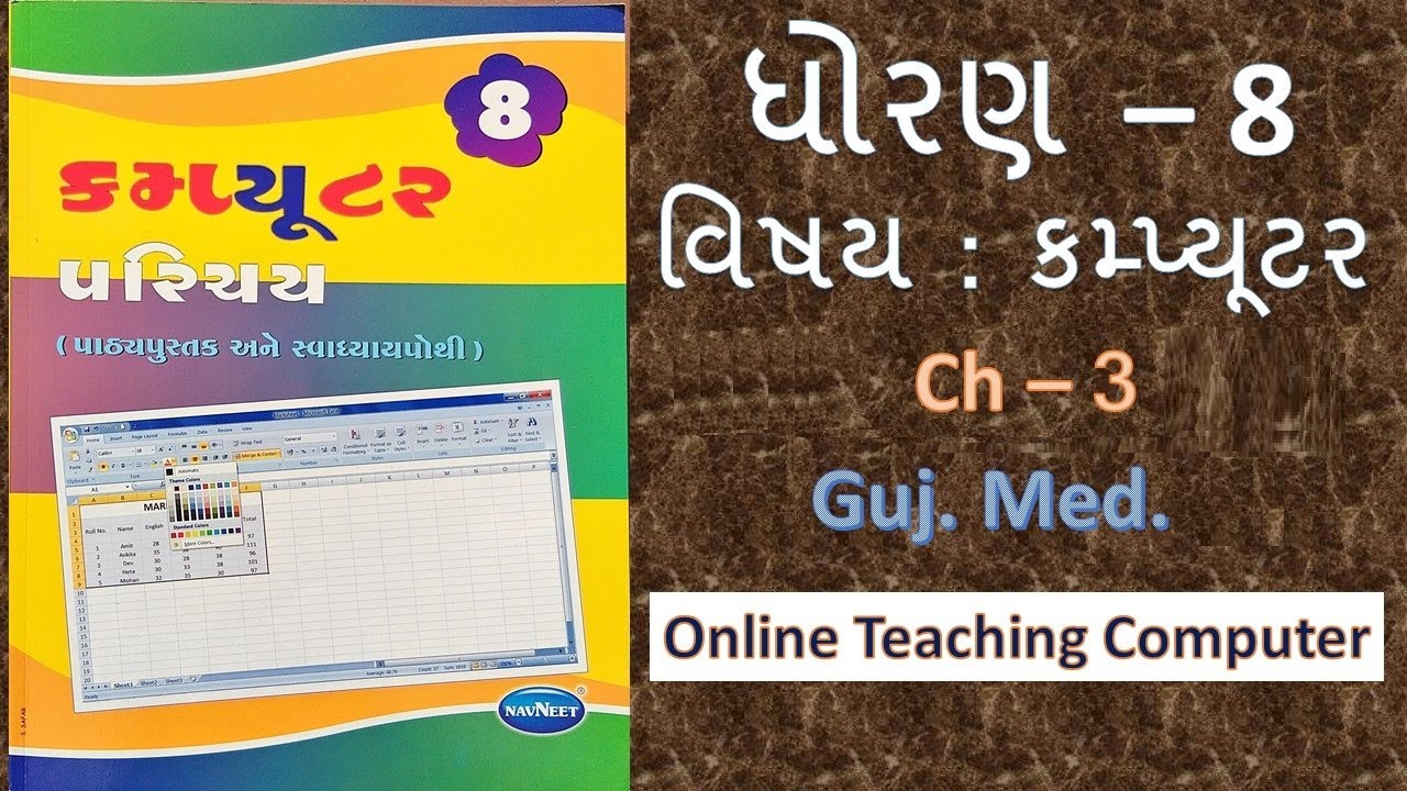 Std -8 computer chapter - 3   gujarati medium #Purangondaliya #OnlineTeachingComputer