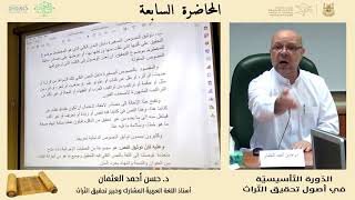 المحاضرة السابعة (  توثيق العنوان والنسبة والنص  ) image