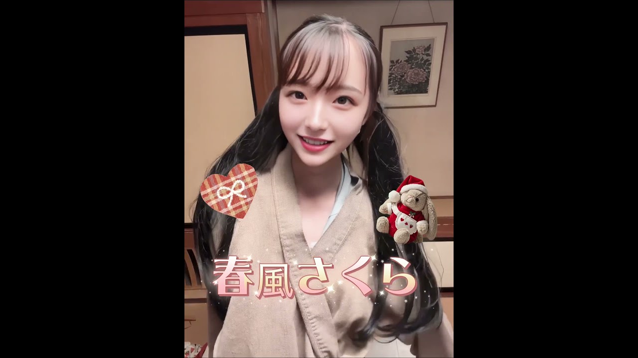 わーい💕 #さくらは絵巻 #かわいい #hotsprings #可愛い #サウナ女子 #美女 #温泉アイドル #大食い #温泉モデル #恋愛