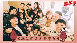 [實況] 蘇芮德在搞什麼? 防疫直播