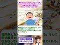 【2ch修羅場】義実家に行くと急に私にオラつく旦那。キッチンで片付けと洗い物を手伝っていると母親と姉にばかり働かせて何もしないクズ嫁だと私を責めてくる【ゆっくりショート版】 shorts