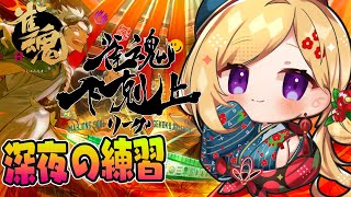 アキ・ローゼンタール - 【雀魂】深夜の練習～?DREAM MATCH ?雀魂下剋上リーグ【ホロライブ/アキロゼ】