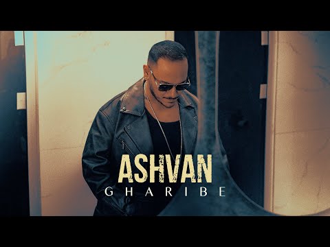 Ashvan - Gharibe | OFFICIAL TRACK
