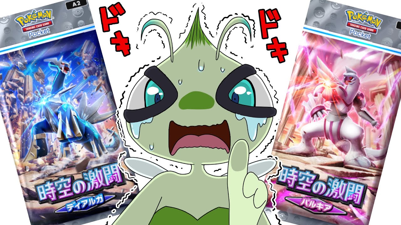 【ポケポケアニメ】新弾35パック開封させられるセレビィex❗❗❗【時空の激闘】