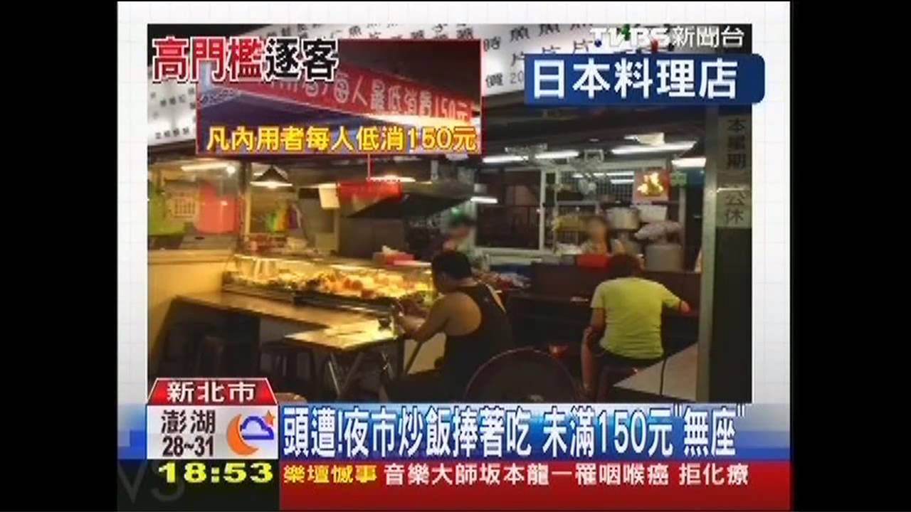 啥?!迺夜市有低消 不滿150元「無座」