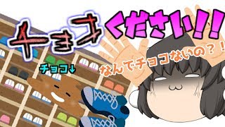 【バレンタイン限定ゆっくり茶番】また、今年もバレンタインが来てしまった、、、で、でもチョコ沢山貰える、、、（多分