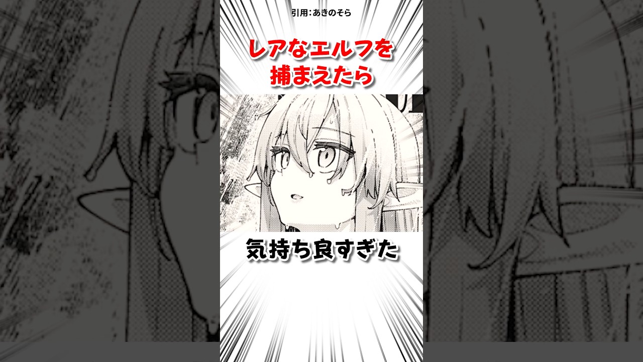 レアなエルフを見つけた結果 #漫画