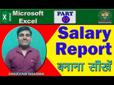 Microsoft Excel Part 7 |  सैलरी रिपोर्ट  बनाना सीखें | Create Salary Report In Excel Video
