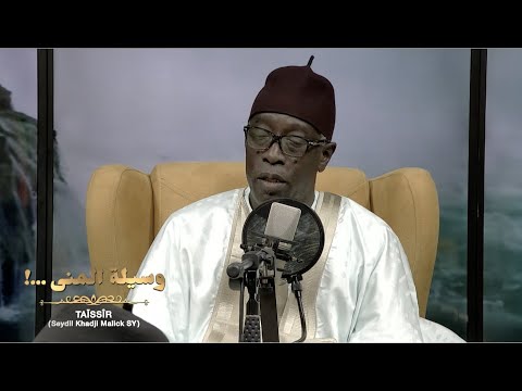 🔴 TAÏSSÎR (SEYDIL KHADJI MALICK SY) وسيلة المنى...! Par Abdou Aziz Mbaye ak Wakeur Moussa Allé