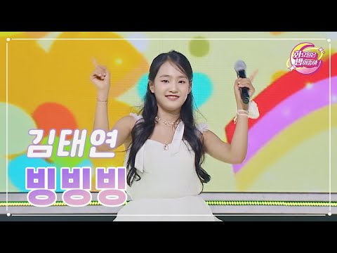 김태연 - 빙빙빙 화요일은 밤이 좋아 94화 231219 방송