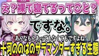 サラマンダーの生態に理解を示す壱百満天原サロメとまたもや限界オタクになる十河ののは【にじさんじ/切り抜き/十河ののは/壱百満天原サロメ】