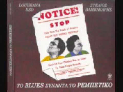 Louisiana Red - Stelios vamvakaris - H Fantasia Sthn Exousia
