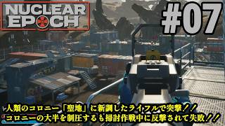 オープンワールドサバイバル＋脱出系ハクスラに挑戦！！「Nuclear Epoch」#07