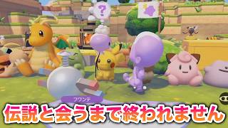 ゆめしまの伝説と出会うまで終われません