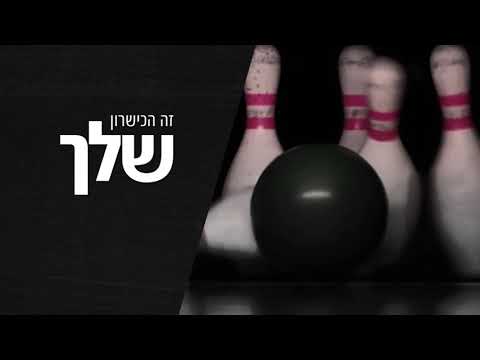 ?המוסד מגייס. אולי אותך