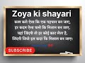 Zoya Ki Shayari