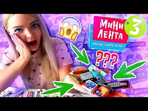 МИНИ ЛЕНТА 3! Открыла 50 штук и Собрала Коллекцию