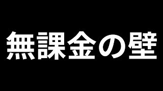 【無課金】【クラロワ】早くもレベルの壁にぶち当たる・・・