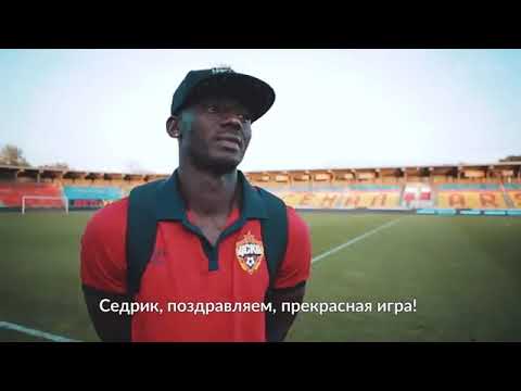 Седрик Гогуа: Только Господь знает, сколько голов я забью