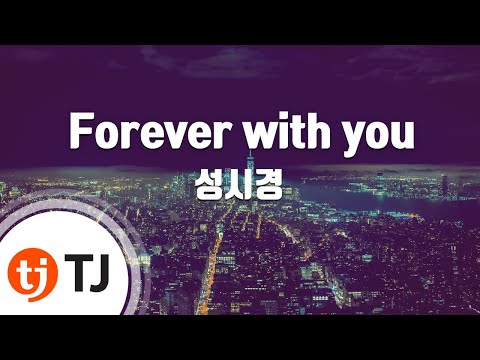 [TJ노래방] Forever with you - 성시경 (Forever with you - Sung Si Kyung) / TJ Karaoke