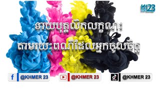 ទាយបុគ្គលិកលក្ខណះតាមរយះពណ៌ដែលអ្នកចូលចិត្ត