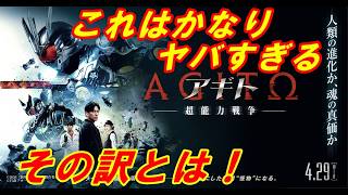新作『アギトー超能力戦争－』レビュー！これはかなりヤバすぎる‥ついに驚愕の真実が明らかに！【前半ネタバレ無し　後半ネタバレあり】