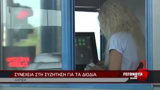 ΣΥΝΕΧΕΙΑ ΣΤΗ ΣΥΖΗΤΗΣΗ ΓΙΑ ΤΑ ΔΙΟΔΙΑ