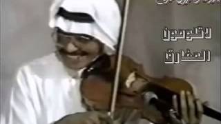 كلمات اغنية لا تلومون المفارق طلال مداح