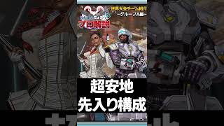 【 APEX 】世界への戦いが始まる！PULVEREXリベンジなるか…！ALGS 世界大会 グループAをちょこっと解説【 apex プロ 】【 わんず 】 #shorts