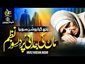 New Emotional Kalam 2025 Maa Bujh Gaya Roshan Sawera Hafiz Hassan Anzar Maa Naat Maa Nazam