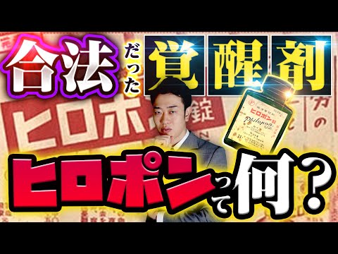 ジャン・ヒロポンについて詳しく解説