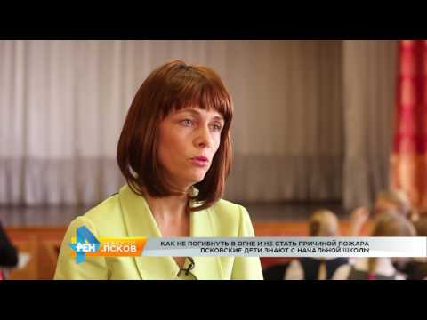 Новости Псков 19.04.2017 # Завершился конкурс "Я и пожарная безопасность"