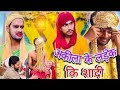 Akila Ke Ladke Ki Shaadi Comdey V Comdeyvideo Trending Video Viralvideo Funny Comedyfilms