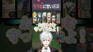 ADCりりむに甘い公式お兄ちゃん葛葉 #shorts